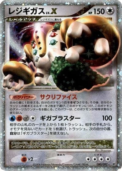 Regigigas LV.X Intense Fight in the Destroyed Sky Pokemon card