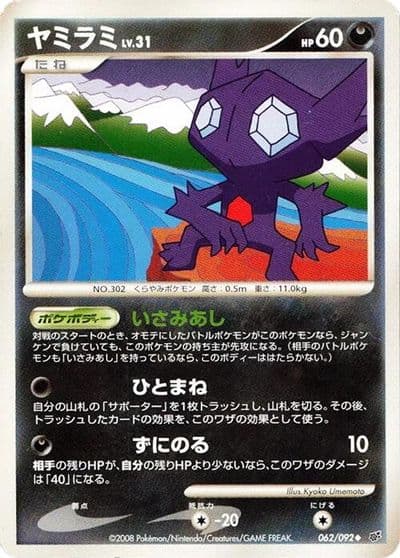 Sableye Intense Fight in the Destroyed Sky Pokemon card