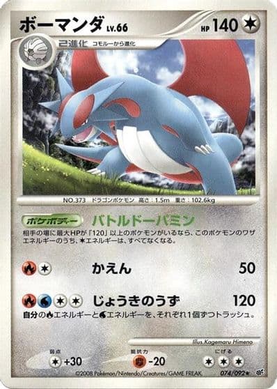 Salamence Intense Fight in the Destroyed Sky Pokemon card
