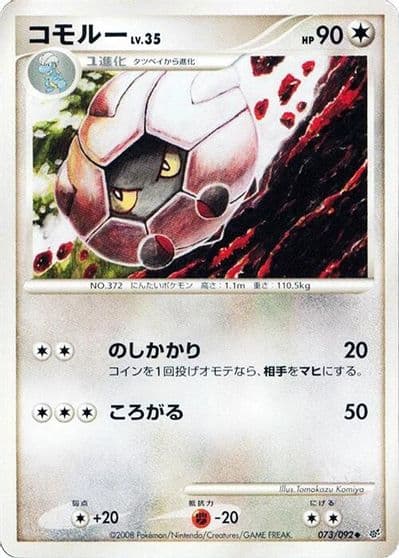 Shelgon Intense Fight in the Destroyed Sky Pokemon card