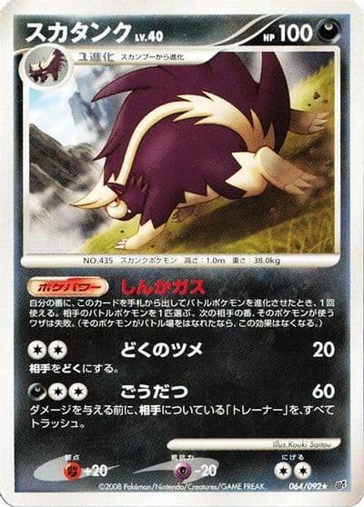 Skuntank Intense Fight in the Destroyed Sky Pokemon card