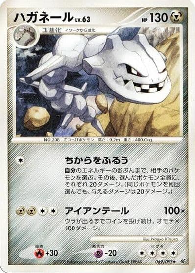 Steelix Intense Fight in the Destroyed Sky Pokemon card