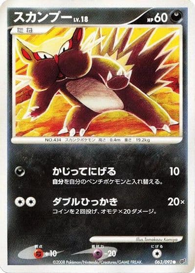 Stunky Intense Fight in the Destroyed Sky Pokemon card