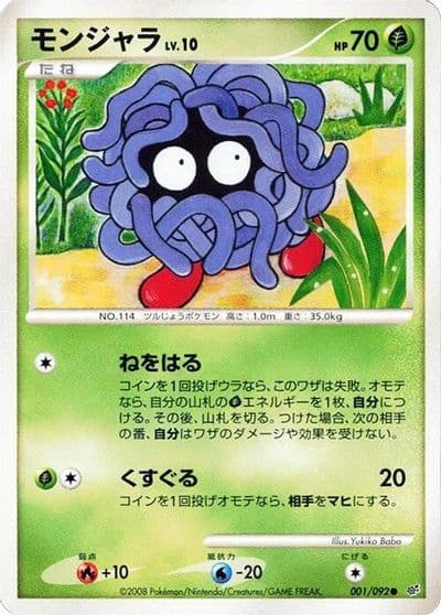 Tangela Intense Fight in the Destroyed Sky Pokemon card