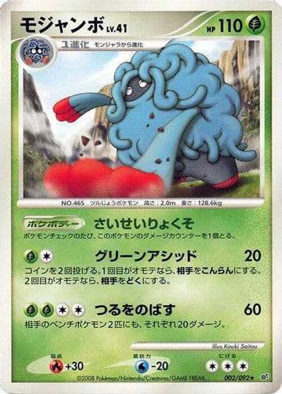 Tangrowth Intense Fight in the Destroyed Sky Pokemon card