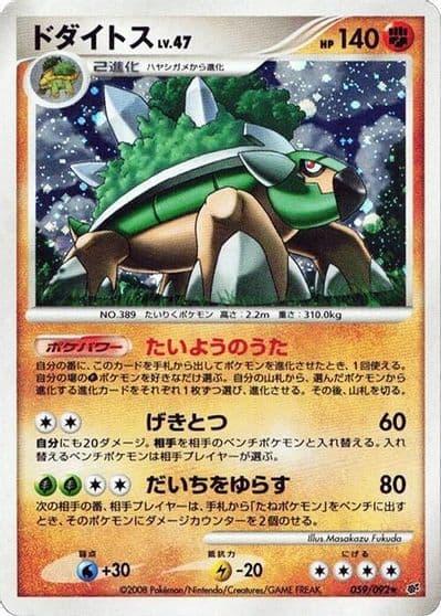 Torterra Intense Fight in the Destroyed Sky Pokemon card