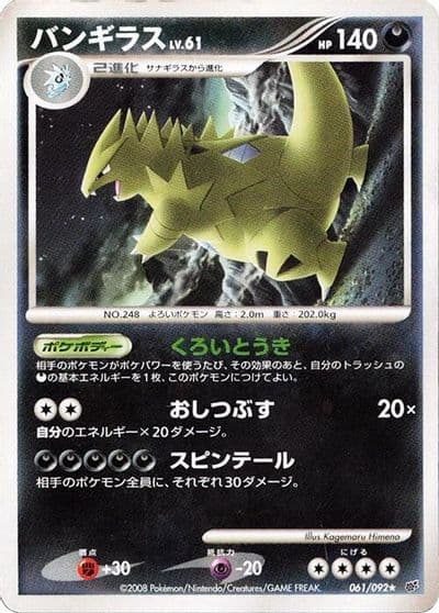 Tyranitar Intense Fight in the Destroyed Sky Pokemon card