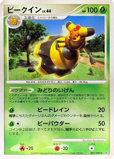 Vespiquen Intense Fight in the Destroyed Sky Pokemon card