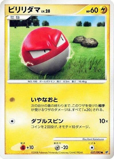 Voltorb Intense Fight in the Destroyed Sky Pokemon card