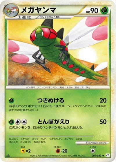Yanmega L3: Clash at the Summit Pokemon card