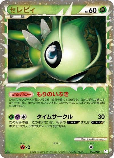Celebi ADV-P Promotional cards Pokemon card