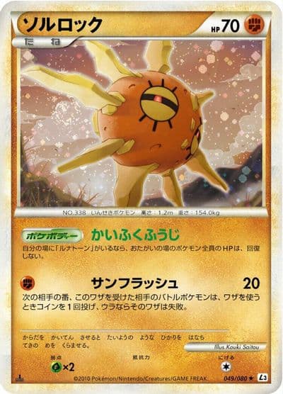 Solrock L3: Clash at the Summit Pokemon card