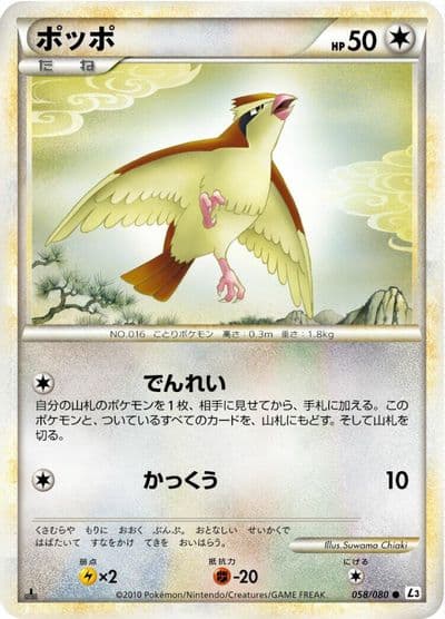 Pidgey L3: Clash at the Summit Pokemon card