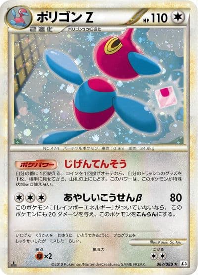 Porygon-Z L3: Clash at the Summit Pokemon card