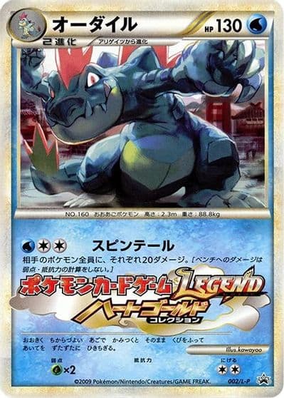Feraligatr L-P: Legends Promos Pokemon card