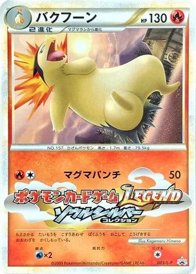Typhlosion L-P: Legends Promos Pokemon card