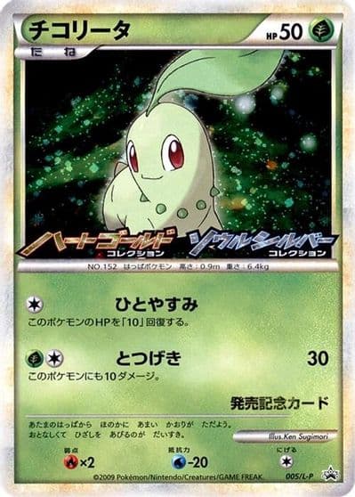 Chikorita L-P: Legends Promos Pokemon card