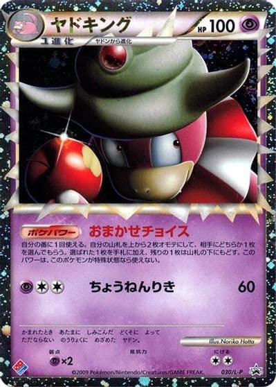 Slowking L-P: Legends Promos Pokemon card