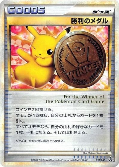 Victory Medal L-P: Legends Promos Pokemon card
