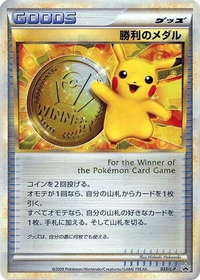 Victory Medal L-P: Legends Promos Pokemon card