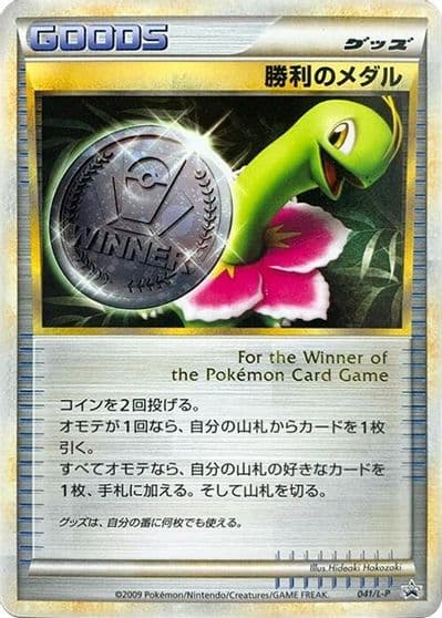 Victory Medal L-P: Legends Promos Pokemon card