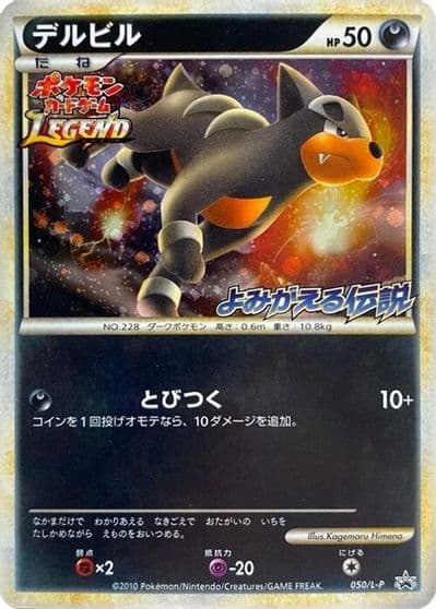 Houndour L-P: Legends Promos Pokemon card