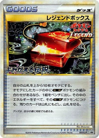 Legend Box L-P: Legends Promos Pokemon card