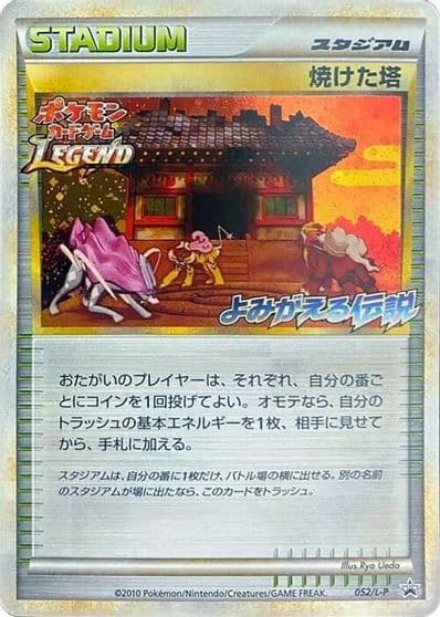 Burned Tower L-P: Legends Promos Pokemon card