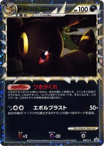 Umbreon L-P: Legends Promos Pokemon card