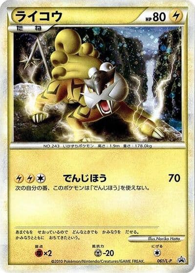 Raikou L-P: Legends Promos Pokemon card