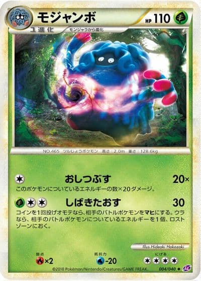 Tangrowth LL: Lost Link Pokemon card