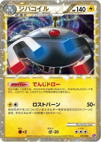 Magnezone LL: Lost Link Pokemon card