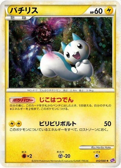 Pachirisu LL: Lost Link Pokemon card