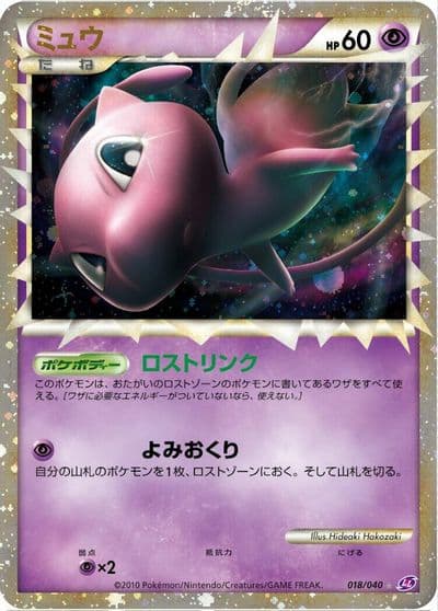 Mew LL: Lost Link Pokemon card