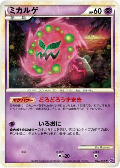 Spiritomb LL: Lost Link Pokemon card