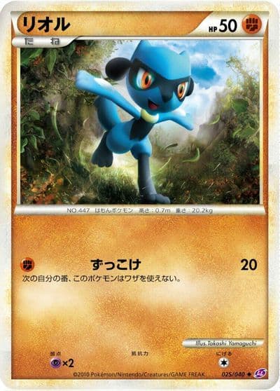Riolu LL: Lost Link Pokemon card