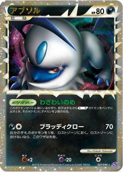 Absol LL: Lost Link Pokemon card