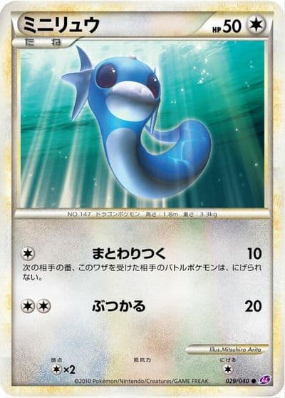Dratini LL: Lost Link Pokemon card