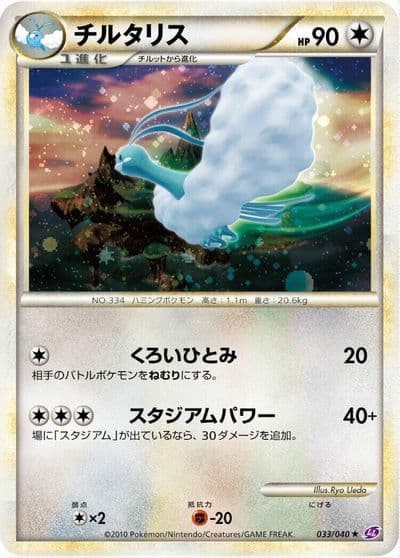 Altaria LL: Lost Link Pokemon card