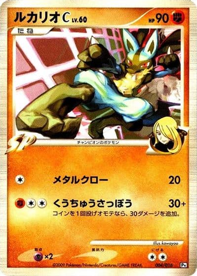 Lucario C Garchomp vs Charizard SP Deck Kit (Garchomp) Pokemon card