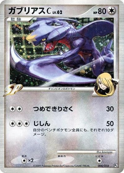 Garchomp C Garchomp vs Charizard SP Deck Kit (Garchomp) Pokemon card