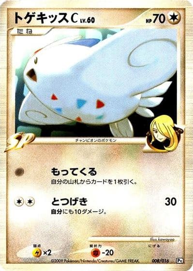 Togekiss C Garchomp vs Charizard SP Deck Kit (Garchomp) Pokemon card