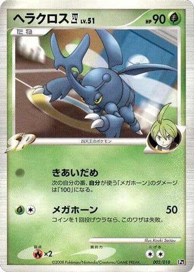 Heracross E4 Infernape vs Gallade SP Deck Kit (Gallade) Pokemon card