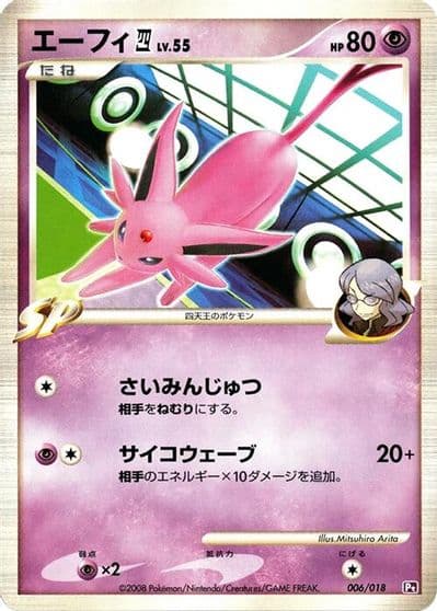 Espeon E4 Infernape vs Gallade SP Deck Kit (Gallade) Pokemon card