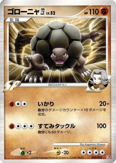 Golem E4 Infernape vs Gallade SP Deck Kit (Infernape) Pokemon card