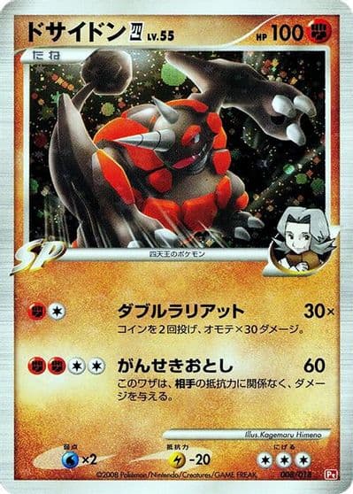 Rhyperior E4 Infernape vs Gallade SP Deck Kit (Infernape) Pokemon card