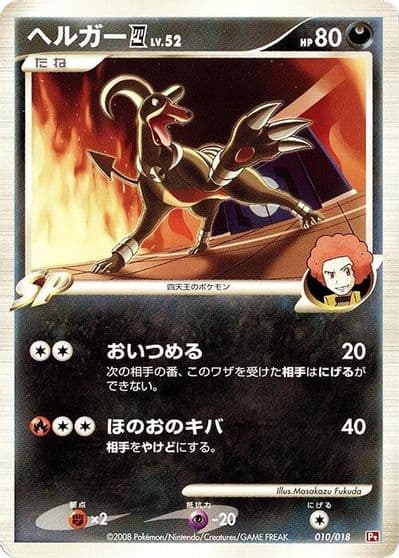 Houndoom E4 Infernape vs Gallade SP Deck Kit (Infernape) Pokemon card
