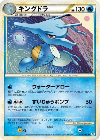 Kingdra L2: Revival Legends Pokemon card