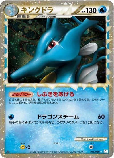 Kingdra L2: Revival Legends Pokemon card