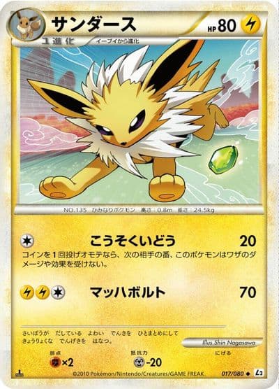 Jolteon L2: Revival Legends Pokemon card
